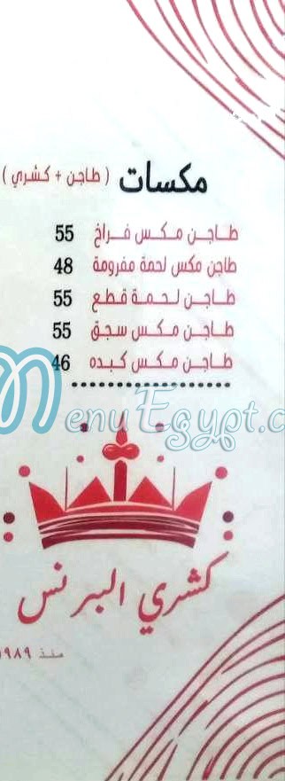 Koshary El Prince menu Egypt