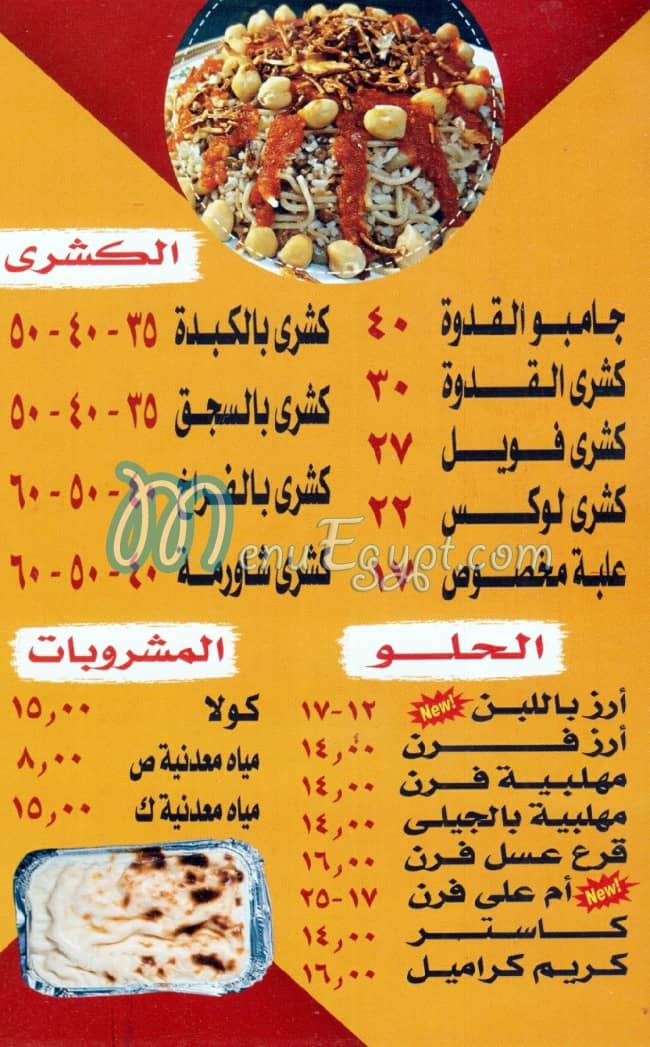 Koshary El Qudwa menu Egypt