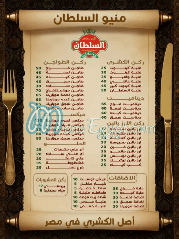 Koshary El Soltan El Ma3ady menu
