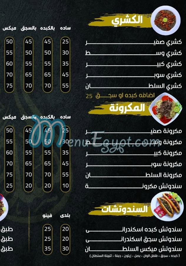 Koshary El Soltan Housien menu