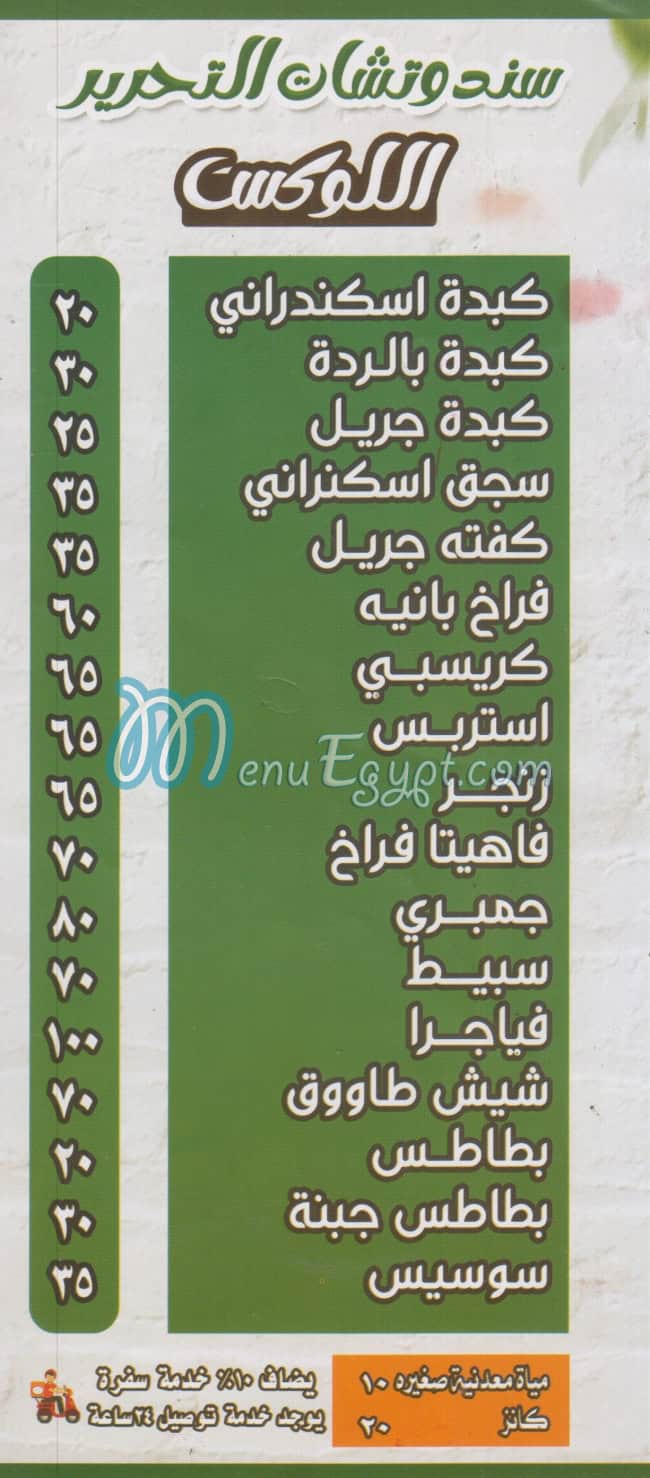 Koshary El Tahreer Al 3zt delivery menu