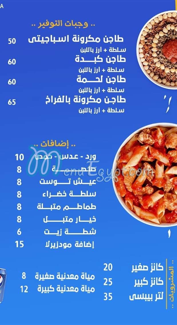 منيو كشري التحرير سوهاج مصر