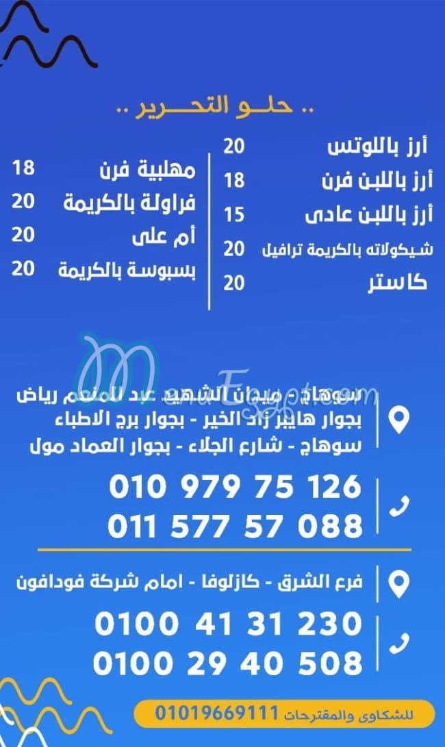 مطعم كشري التحرير سوهاج مصر