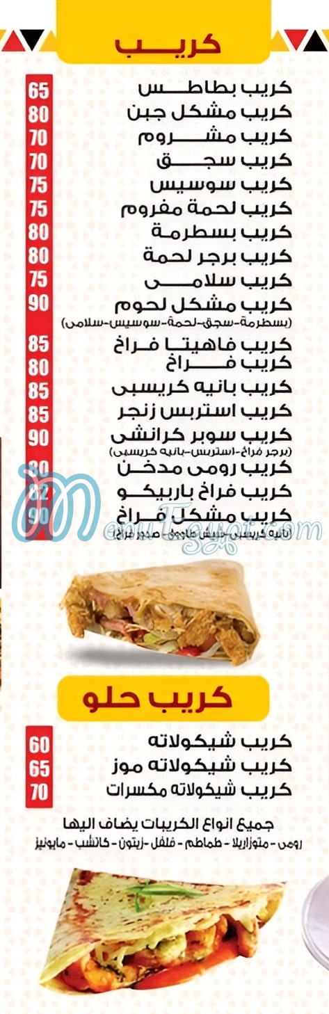 koshary El Zaeim El Masry delivery menu