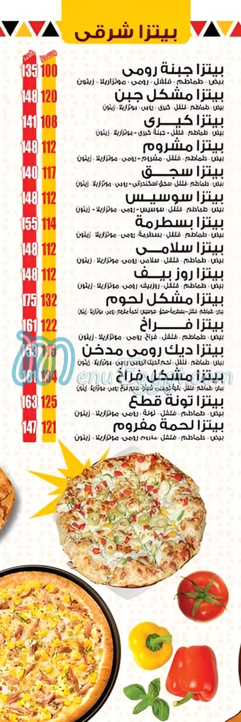 Koshary El Zaeim menu prices