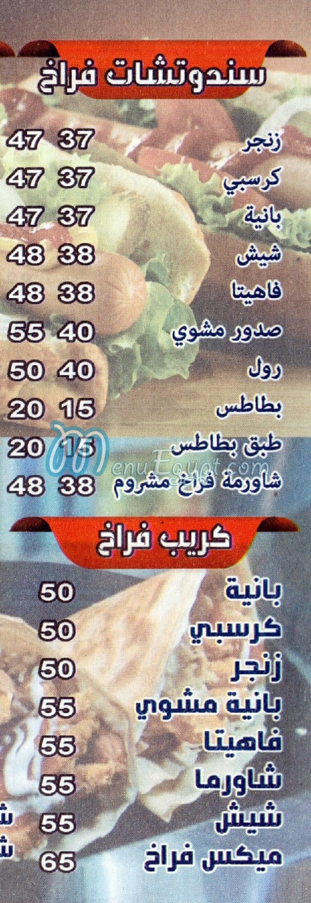 KOSHARY ELAML menu Egypt