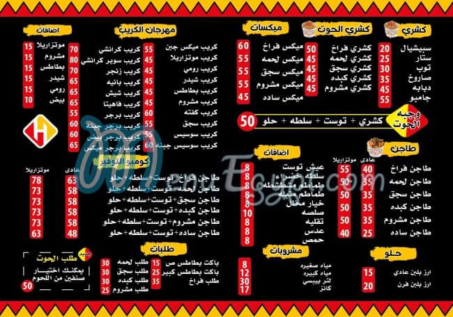 koshary elhuot menu Egypt