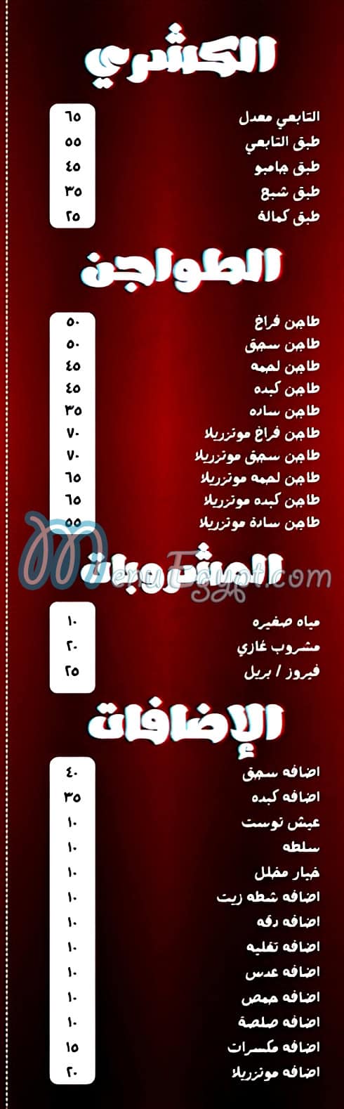 Koshary eltab3y menu