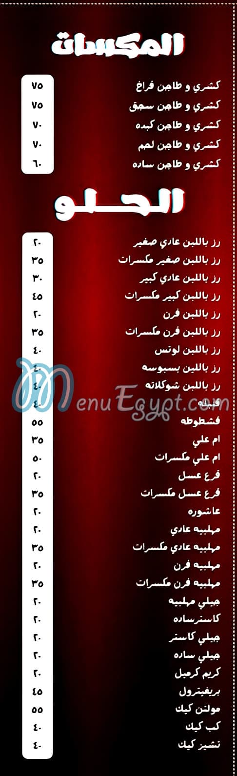 Koshary eltab3y menu Egypt