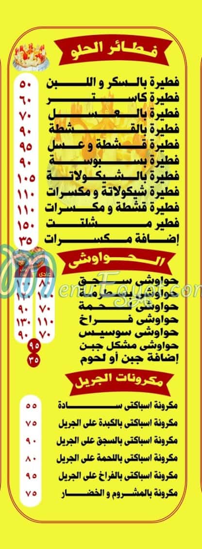 Koshary Elzaeim menu prices