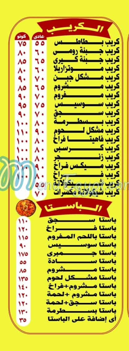 Koshary Elzaeim menu Egypt 1