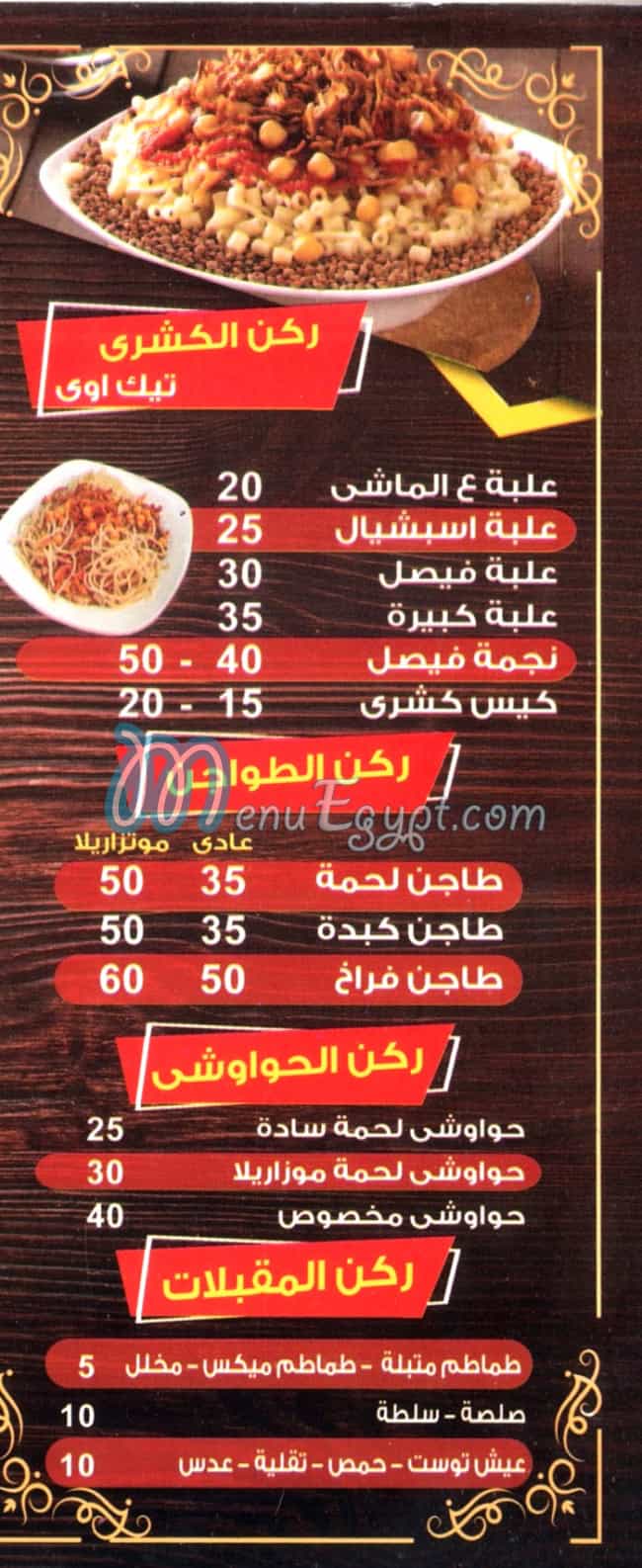 Koshary Fesal menu Egypt