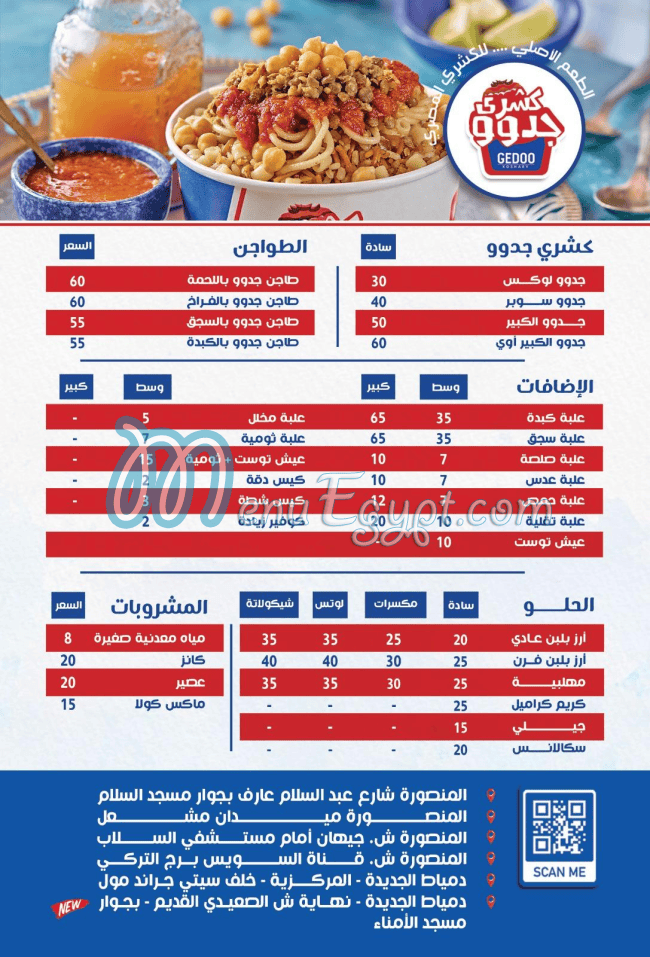 Koshary Gedo menu