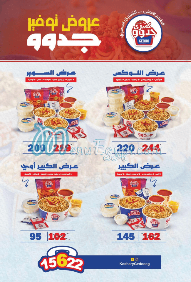 Koshary Gedo menu Egypt