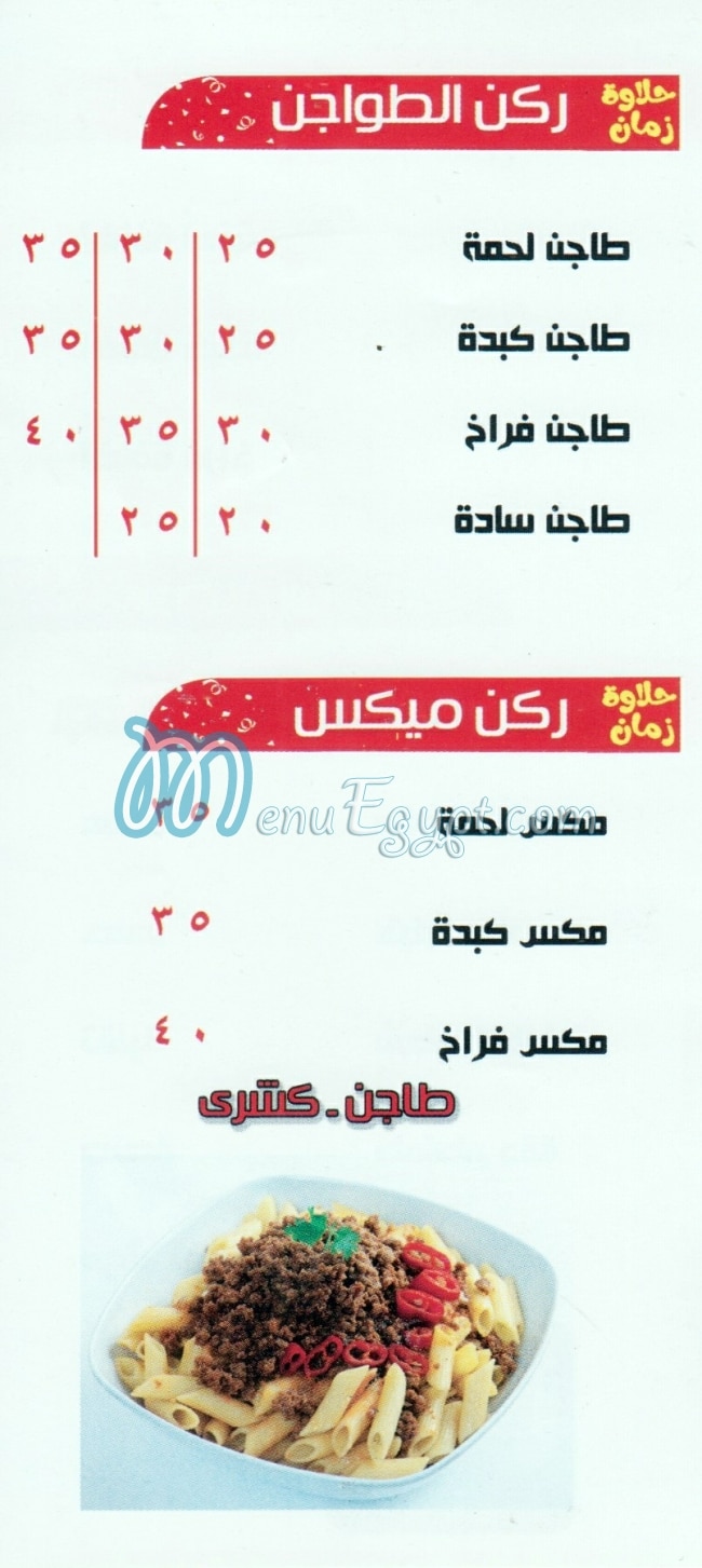 KOSHARY HALAWT ZAMAN menu