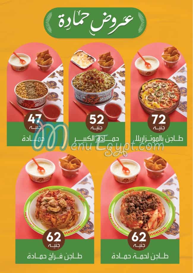 Koshary Hamada menu Egypt