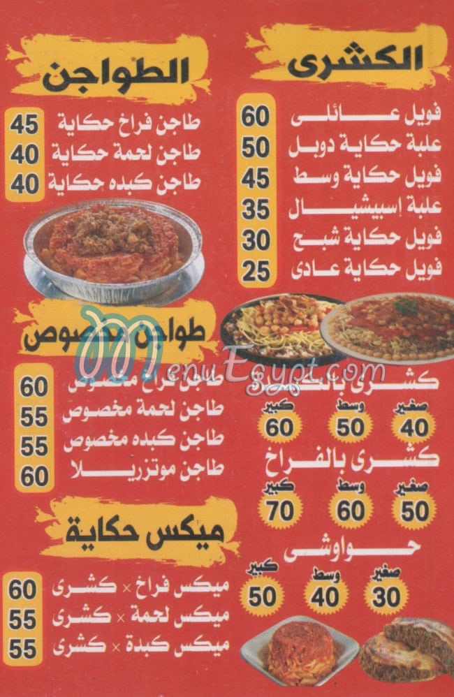 Koshary Hekaya menu Egypt