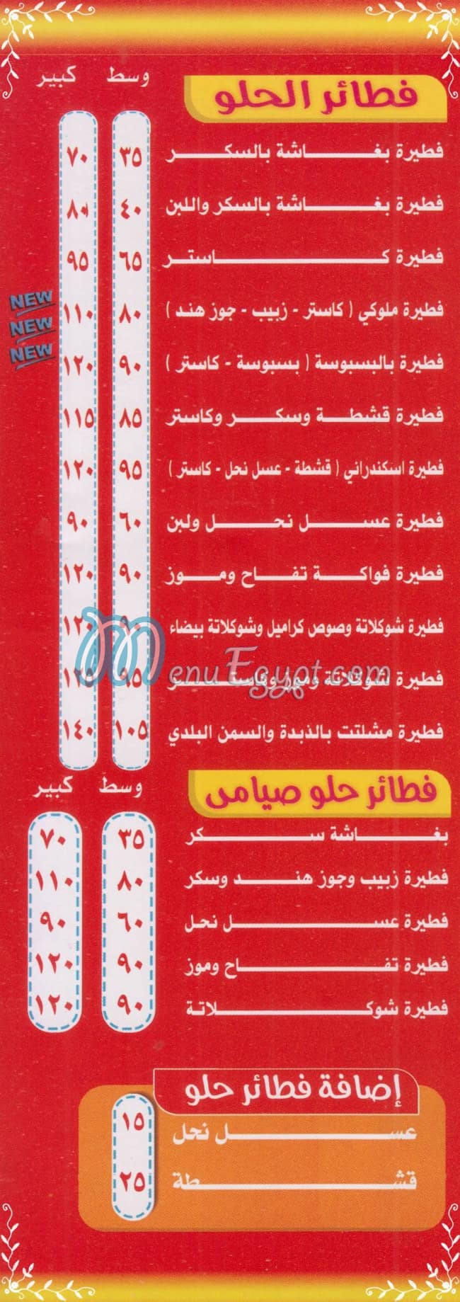 Koshary hend 7 menu Egypt 1