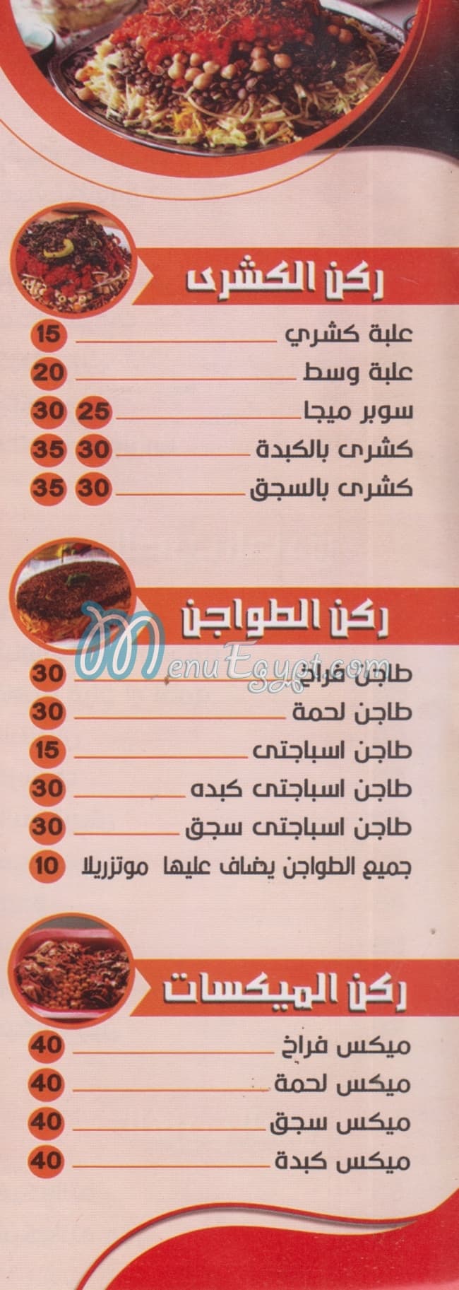 Koshary Hend Ard El Lewaa menu