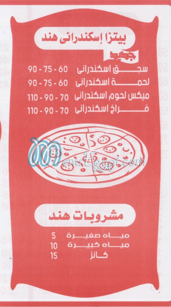 Koshary Hend El 3asher Men Ramadan menu