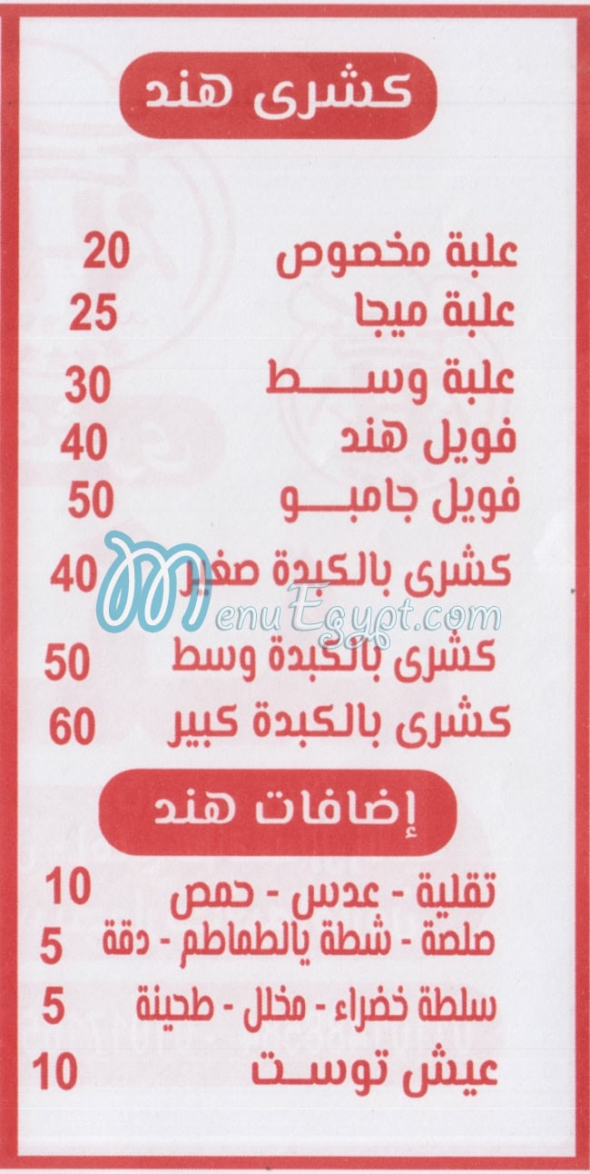 Koshary Hend El 3asher Men Ramadan menu Egypt