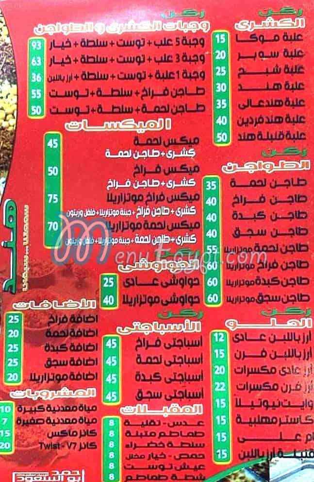 Koshary Hend El Hawamdiya menu