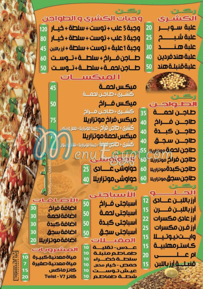 Koshary Hend El Hawamdiya menu