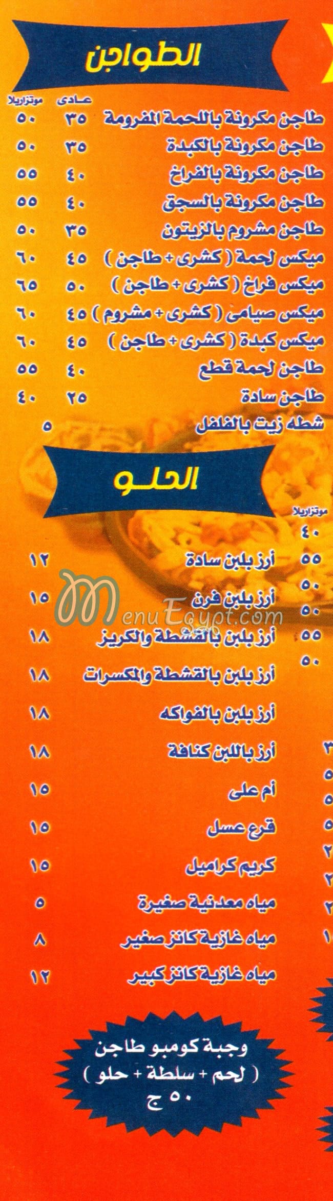 Koshary Hend Masara menu Egypt