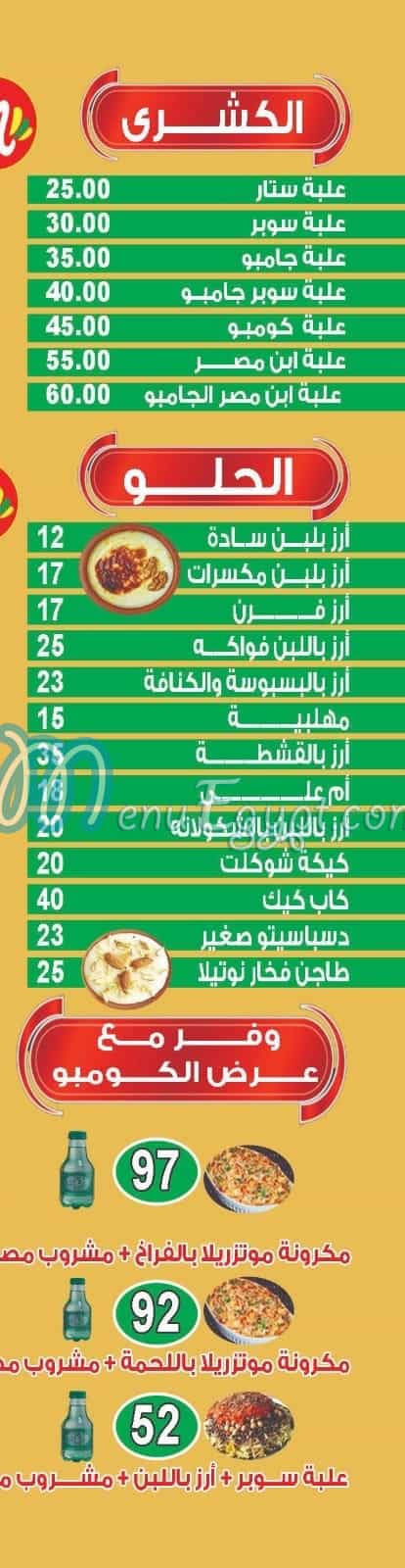 koshary Ibn Masr menu