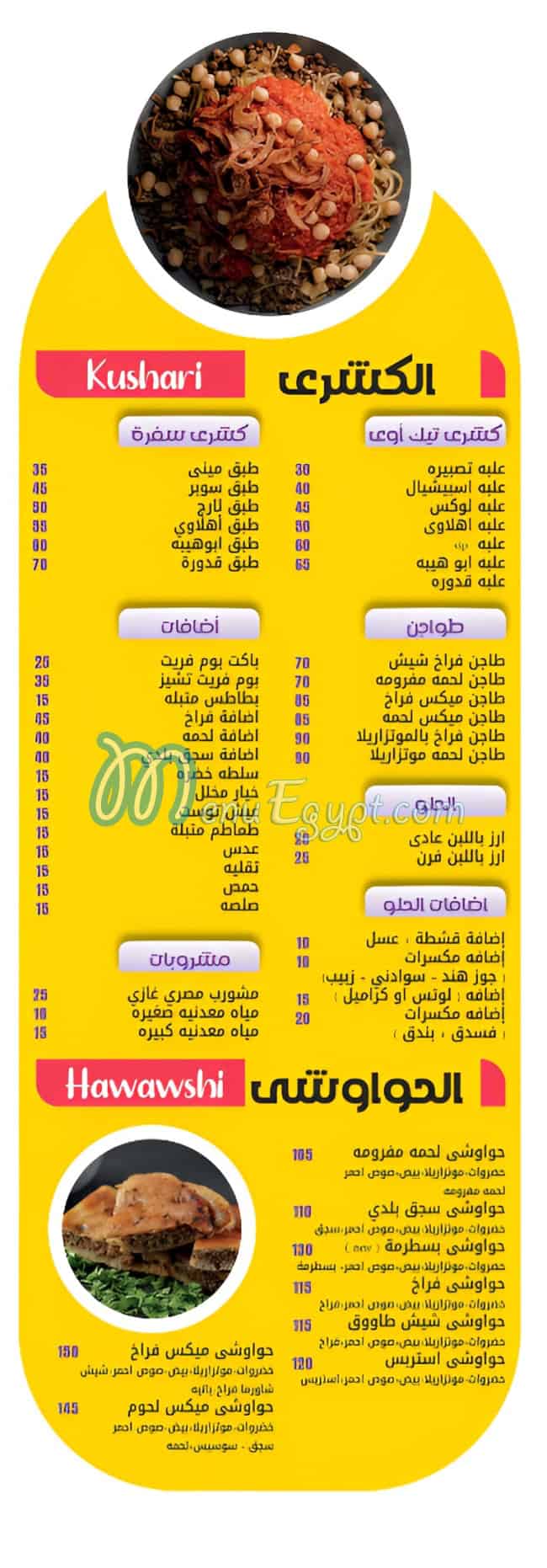 كشري قدوره اكتوبر مصر الخط الساخن