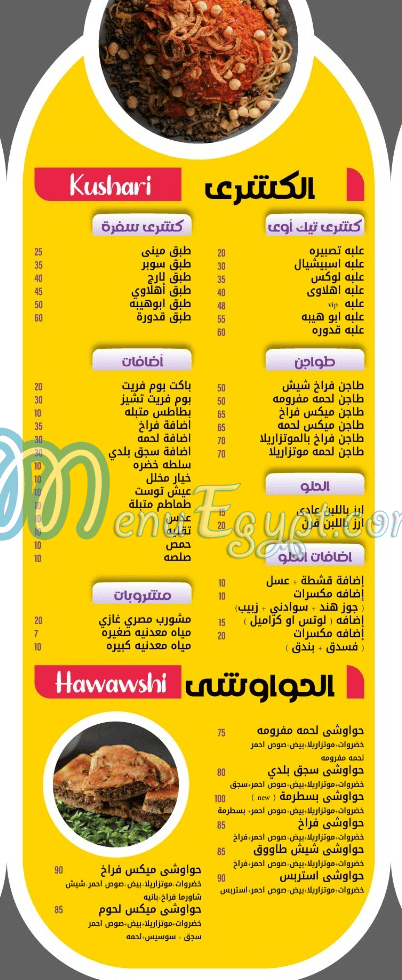 كشري قدوره اكتوبر مصر