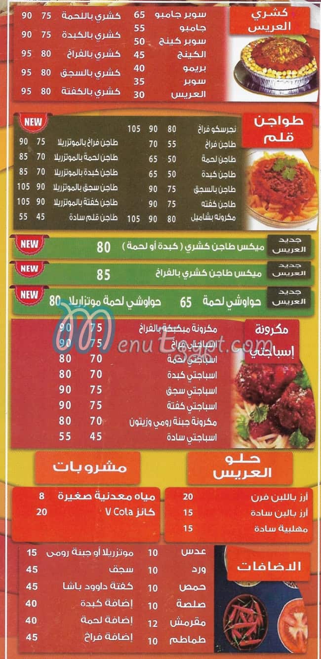 Koshary kimo Al Arees menu