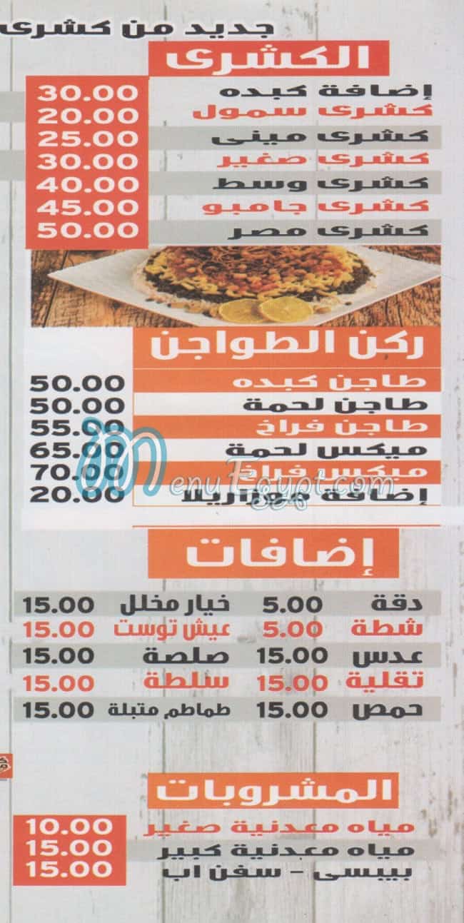 koshary Masr menu