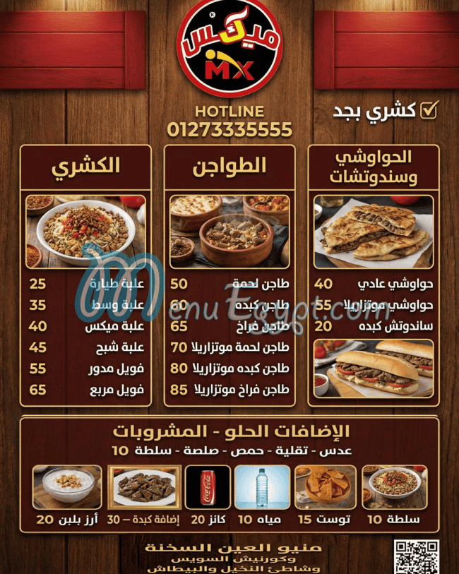Koshary Mix menu