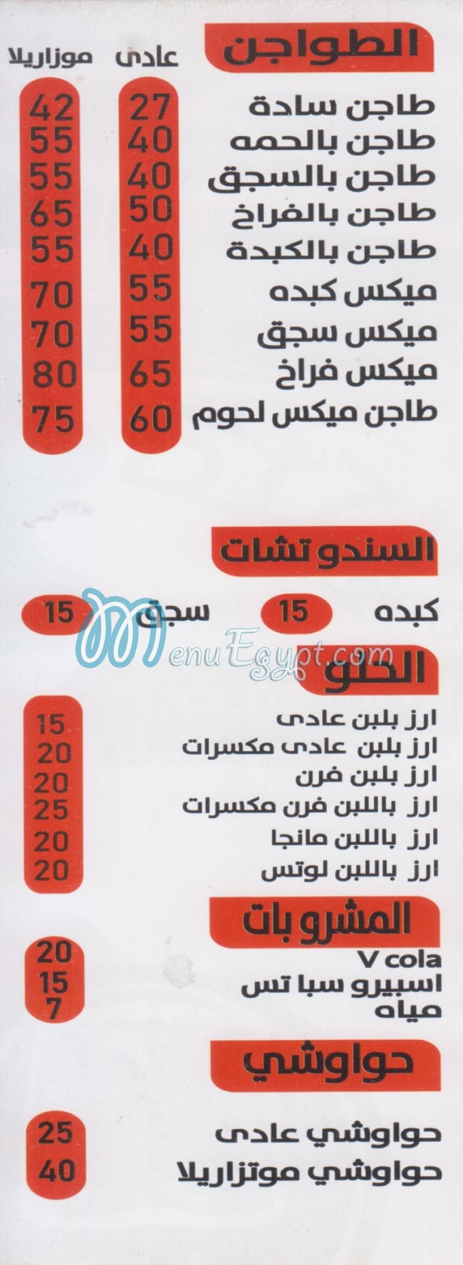 Koshary Mix menu Egypt