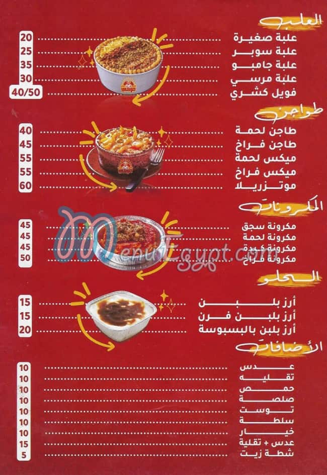 Koshary Morsi menu