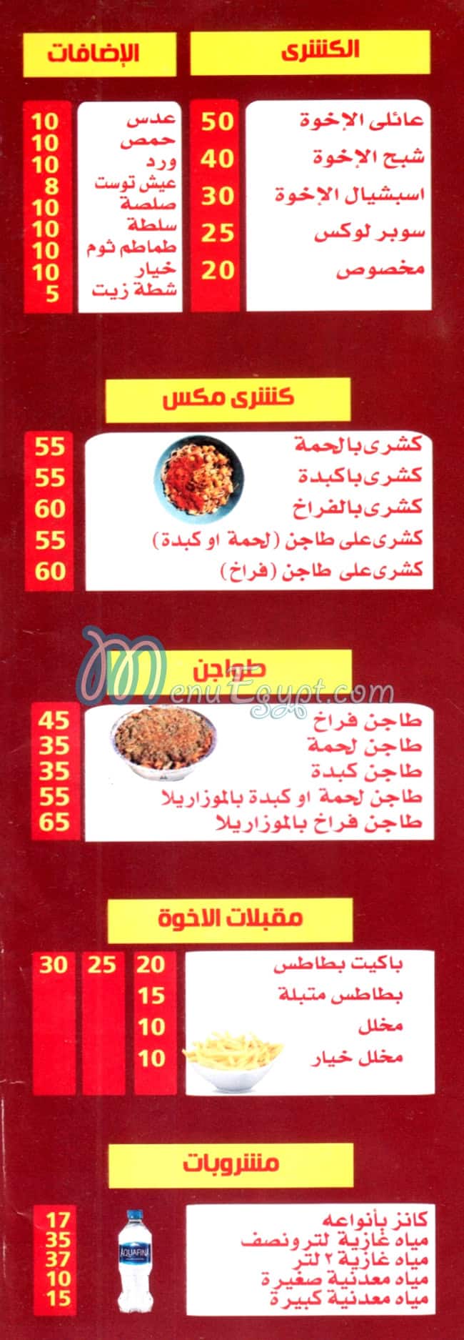 KOSHARY &PIZZA  ALEKHWAA menu Egypt