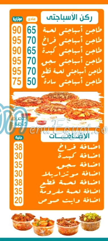 Koshary Saheb Sahpoh menu