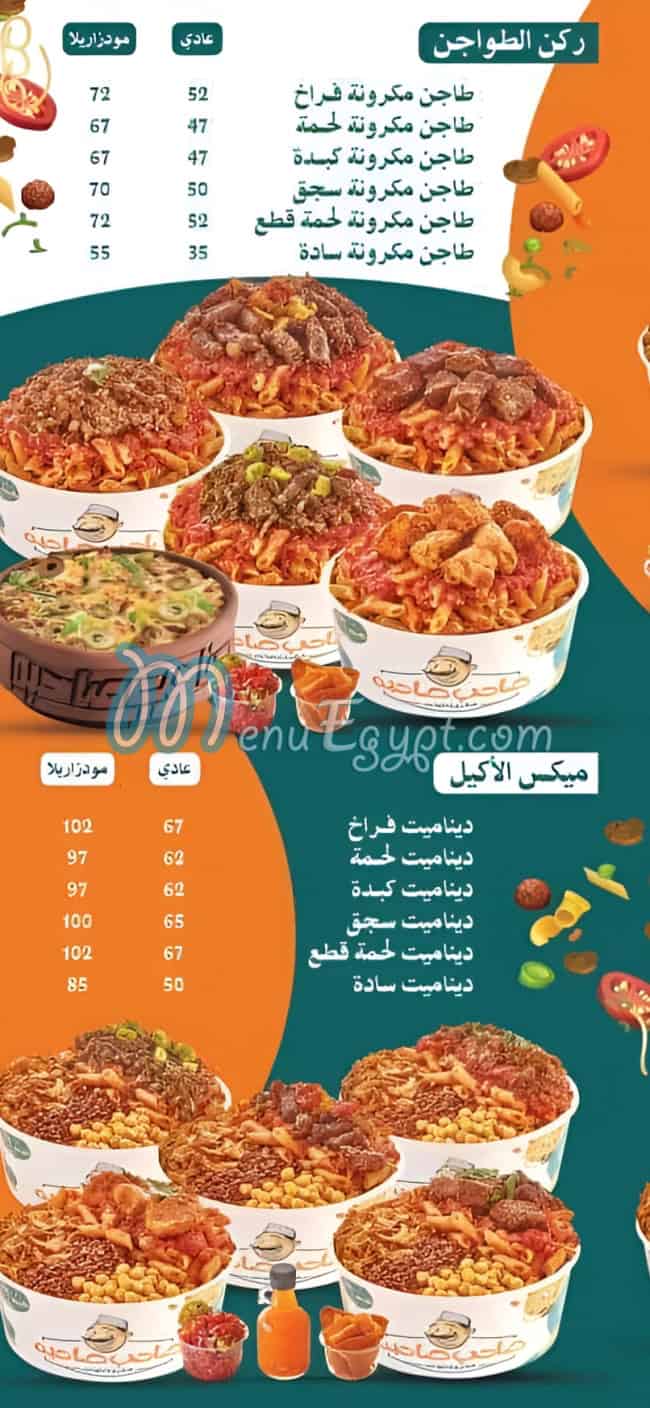 Koshary Saheb Sahpoh menu Egypt