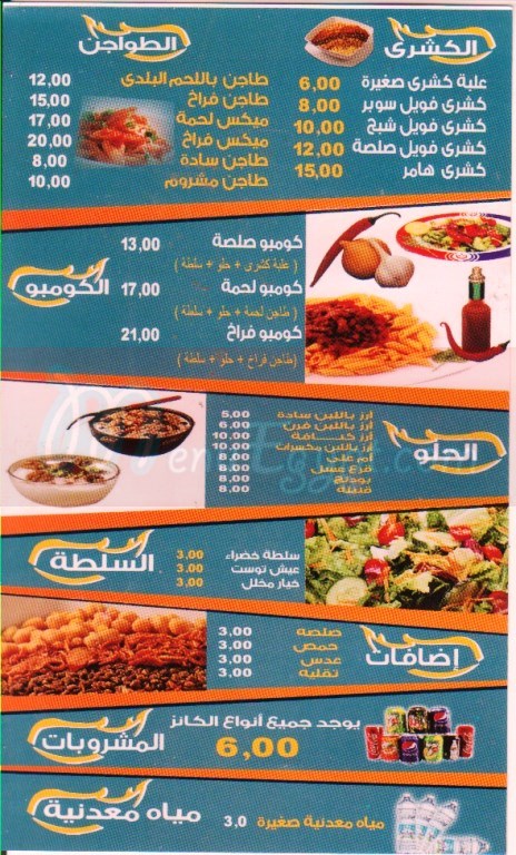 Koshary Salsa menu