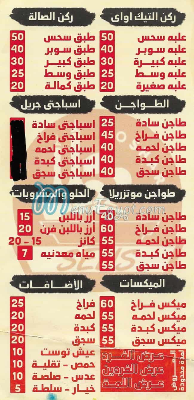 Koshary Sehs menu