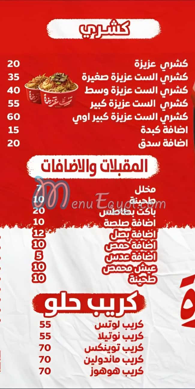 Koshary Set Aziza menu