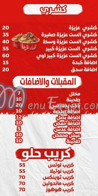 Koshary Set Aziza menu