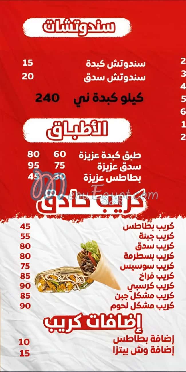 Koshary Set Aziza menu Egypt