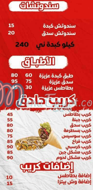 Koshary Set Aziza menu Egypt