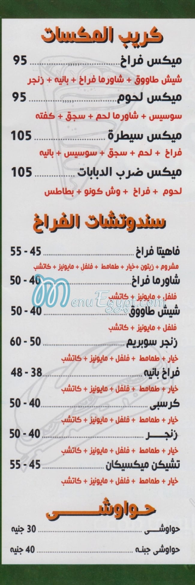 Koshary Sitarah egypt