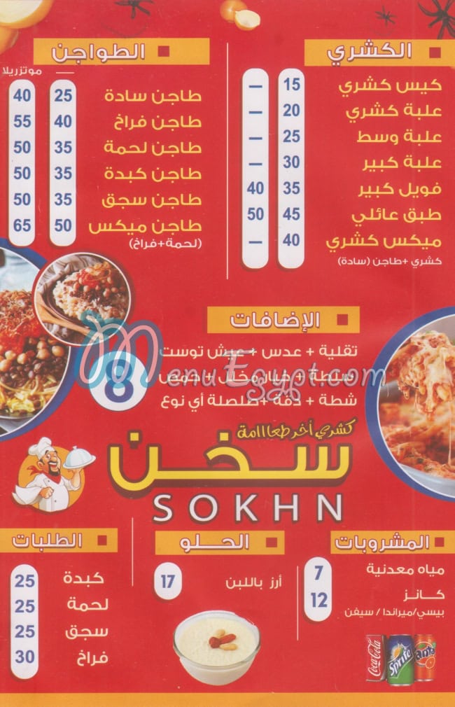 Koshary SoKhn menu