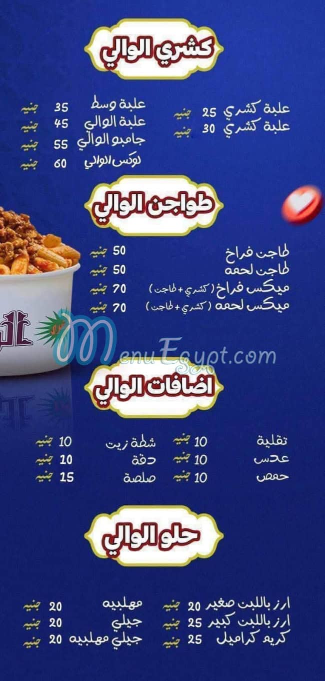 Koshary &Tawagen   Al Waly menu