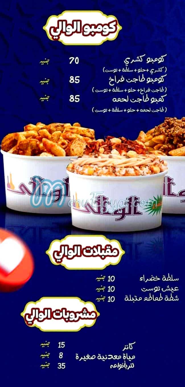 Koshary &Tawagen   Al Waly menu Egypt