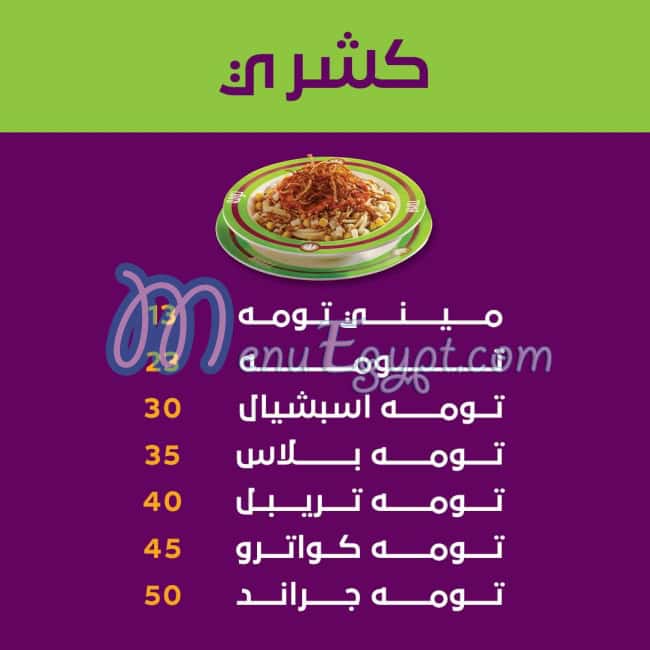 Koshary Toma menu